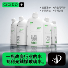 CICIDO汽车玻璃水车用雨刮水去油膜去除剂清洗四季通用夏季玻璃水