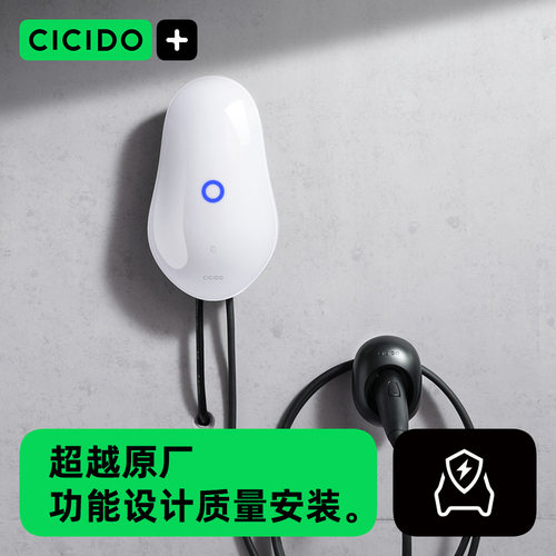 CICIDO7KW特斯拉家用充电桩