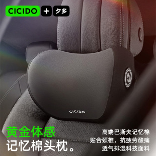 CICIDO夕多汽车座椅头枕护颈枕车载脖子靠枕车内垫腰靠垫司机专用
