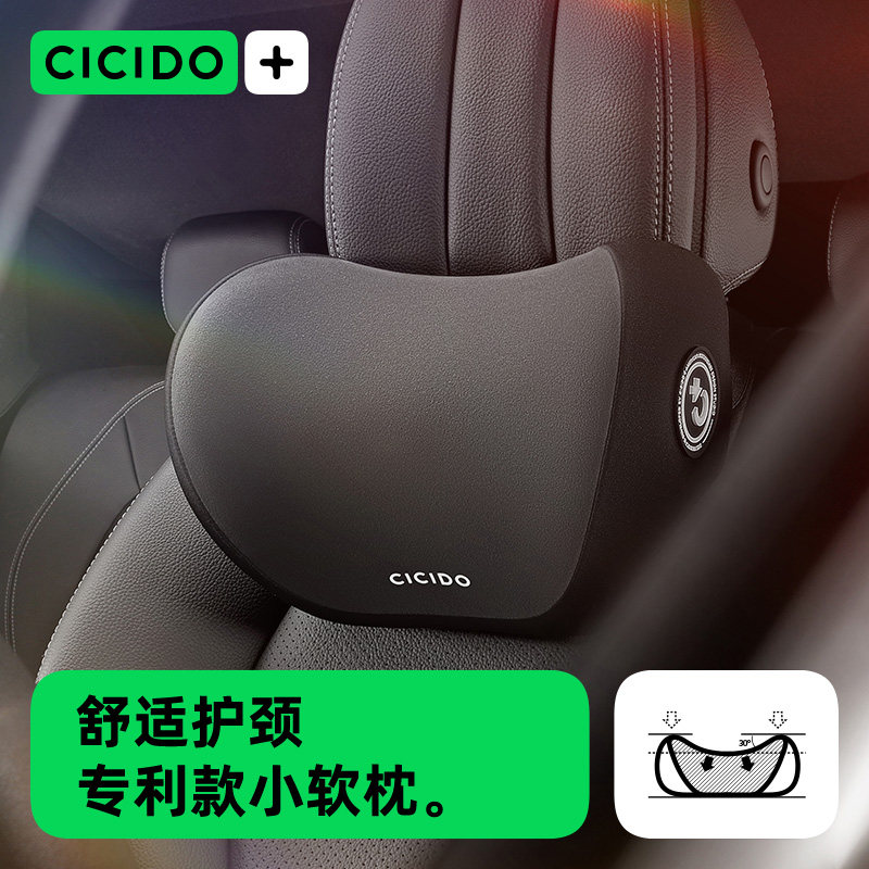 CICIDO夕多汽车座椅头枕护颈枕车载脖子靠枕车内垫腰靠垫司机专用