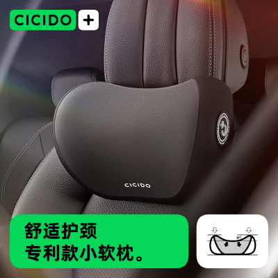 CICIDO夕多汽车座椅头枕护颈枕车载脖子靠枕车内垫腰靠垫司机专用