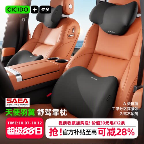 CICIDO汽车腰靠背垫久坐护腰神器