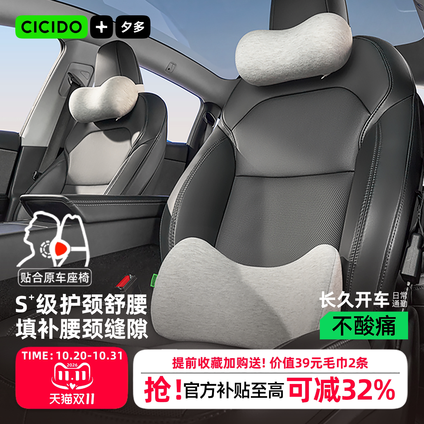 CICIDO夕多汽车头枕护颈枕车用座椅靠垫靠枕车枕头特斯拉车载腰靠