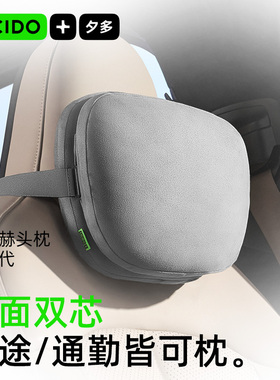 CICIDO夕多双面汽车头枕护颈枕车用腰靠枕车载座椅护腰垫枕头靠枕