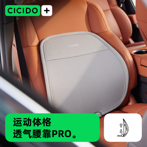 CICIDO靠垫背汽车护腰靠垫