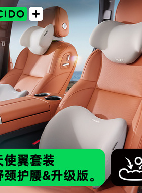 CICIDO夕多【套装】汽车头枕腰靠垫座椅护颈枕头靠背车载靠枕睡觉