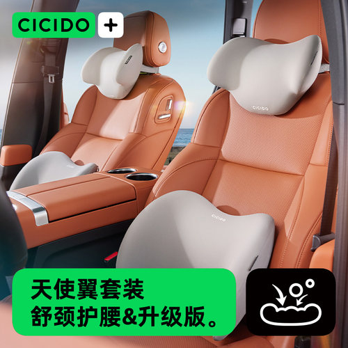 CICIDO头枕腰靠套装护腰舒颈