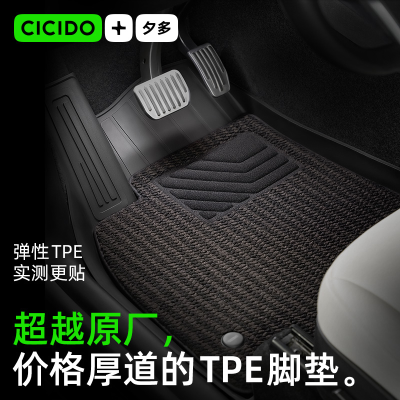 【加高加厚】100%TPE注塑车脚垫