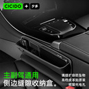 CICIDO夕多汽车夹缝收纳盒车载座椅缝隙塞条主副驾驶扶手箱储物盒