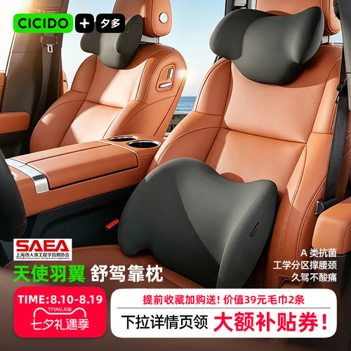 CICIDO汽车腰靠背垫久坐护腰神器
