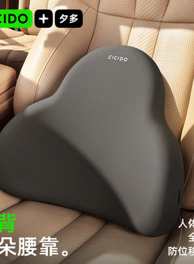 CICIDO夕多汽车腰靠护腰车载靠垫座椅腰垫车用腰托靠背垫腰部支撑