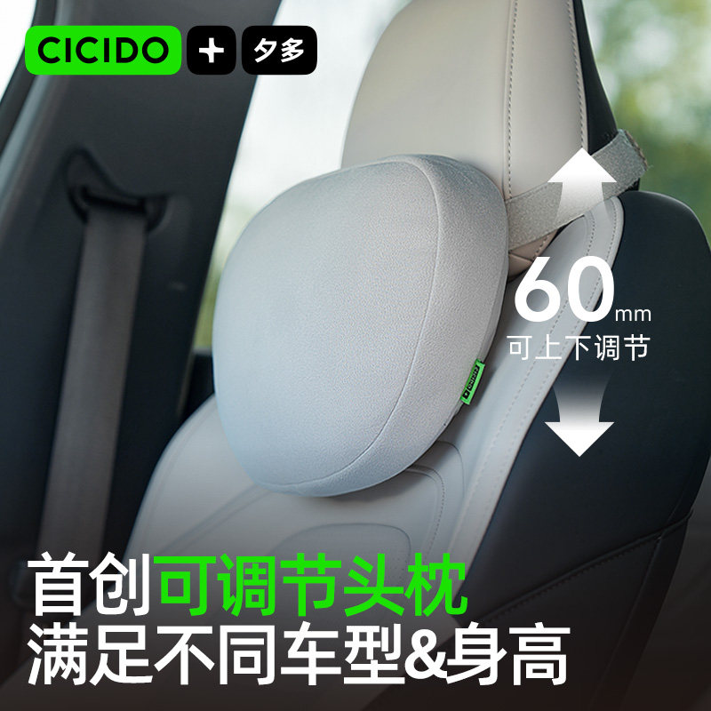 CICIDO夕多汽车头枕可调节车载靠枕适用运动座椅小米特斯拉护颈枕