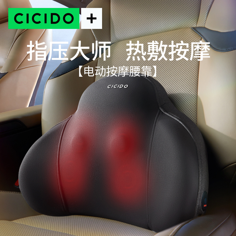 CICIDO汽车电动按摩腰靠垫车载座椅热敷车内腰托靠背开车护腰神器