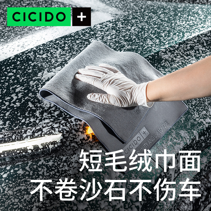 CICIDO双感强吸水毛巾洗车擦车布专用巾仿麂皮抹布车内饰清洁高端