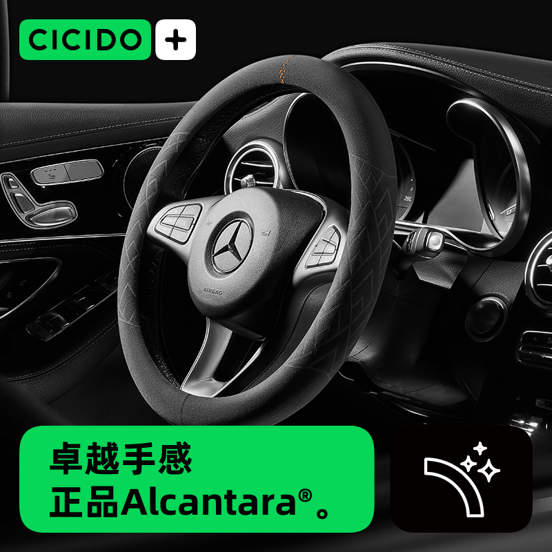 CICIDO方向盘套Alcantara车把套翻毛皮四季通用宝马奔驰奥迪路虎