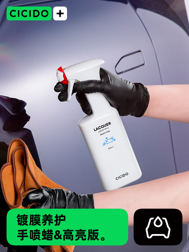 CICIDO速效汽车镀膜剂车漆镀晶纳米水晶液体镀膜喷剂持久修覆养护