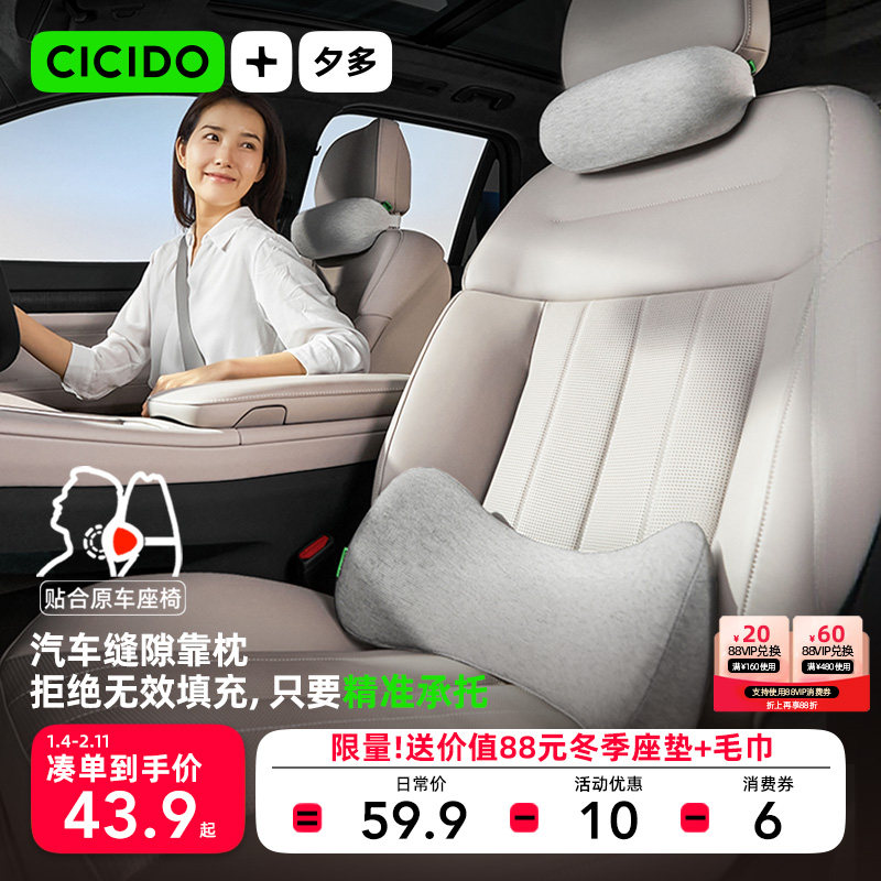 CICIDO夕多缝隙汽车头枕座椅靠垫车用车载护颈靠枕特斯拉颈枕腰靠