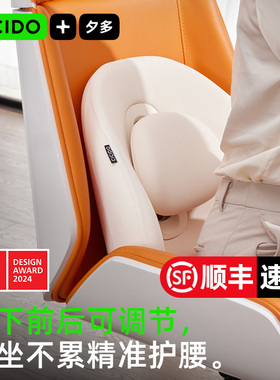 CICIDO夕多护腰靠垫办公室椅子座椅靠背支撑护腰托枕工位久坐神器