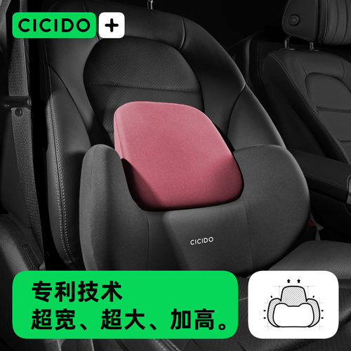 CICIDO专利技术居家汽车两用腰靠