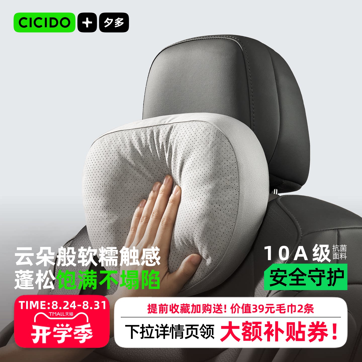 CICIDO迈巴赫同款汽车头枕