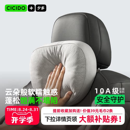 CICIDO迈巴赫同款汽车头枕