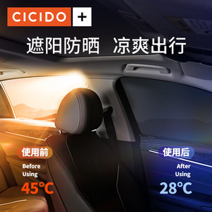 CICIDO汽车遮阳帘车窗防晒隔热遮阳挡前挡遮阳伞侧窗隐私罩板磁吸