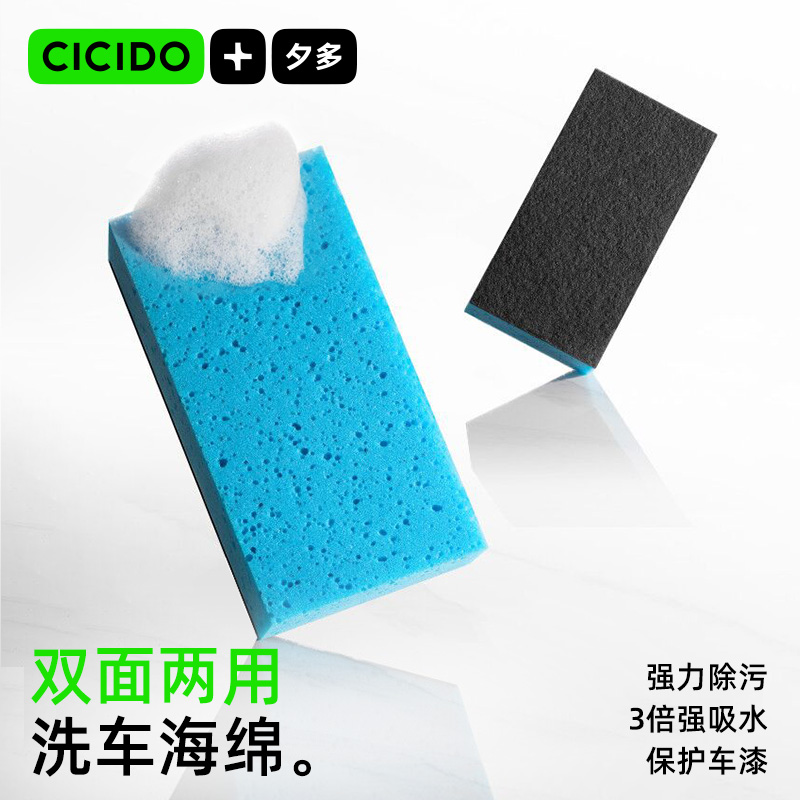 cicido超大沙孔洗车双面两用海绵