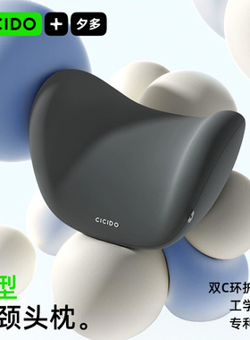 CICIDO夕多汽车头枕车载内用靠枕开车座椅护脖子颈枕适用于BBA车