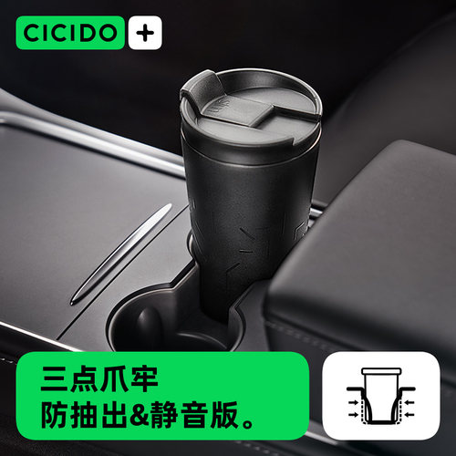 CICIDO特斯拉中控水杯饮料限位器
