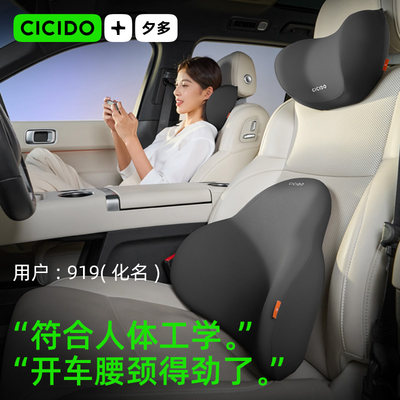 CICIDO抗菌头枕座椅腰靠垫