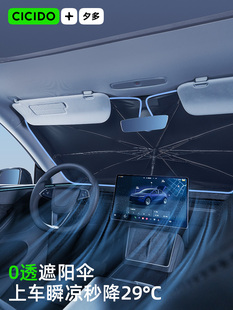 CICIDO夕多汽车遮阳前挡伞防晒隔热遮阳帘遮阳板车内前挡玻璃车用