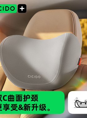 CICIDO夕多汽车头枕车用靠枕颈枕靠垫腰靠车内座椅枕头护颈枕颈椎