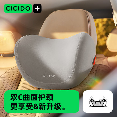 CICIDO双C曲面设计汽车护颈头枕