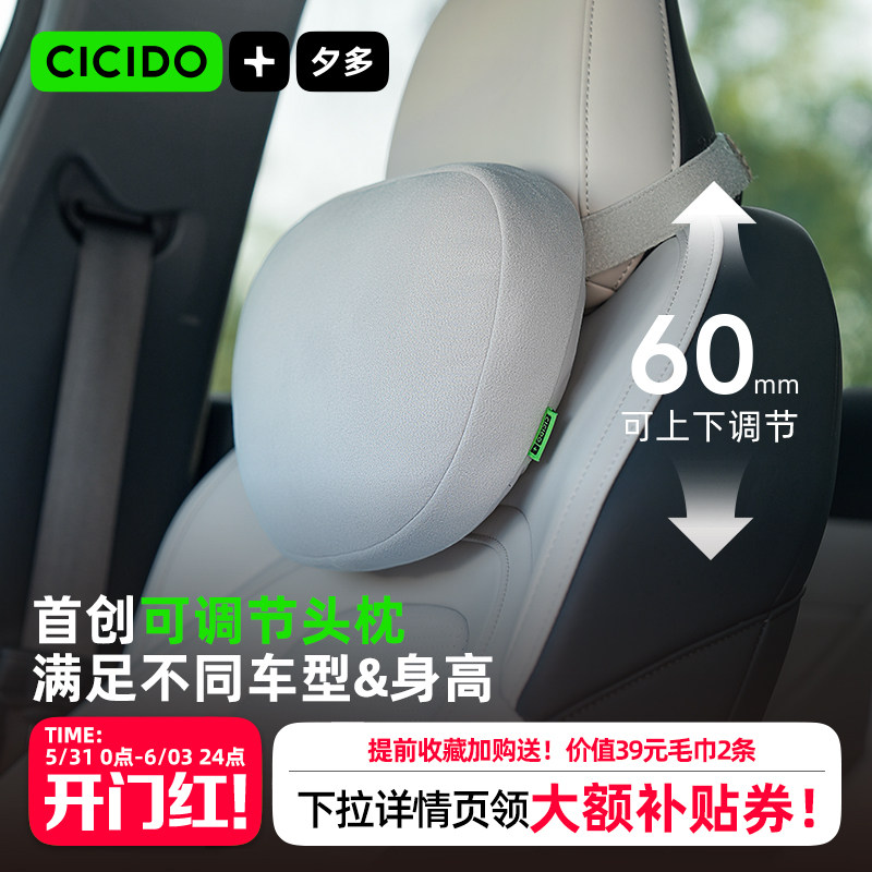 CICIDO夕多汽车头枕可调节车载靠枕适用运动座椅小米特斯拉护颈枕