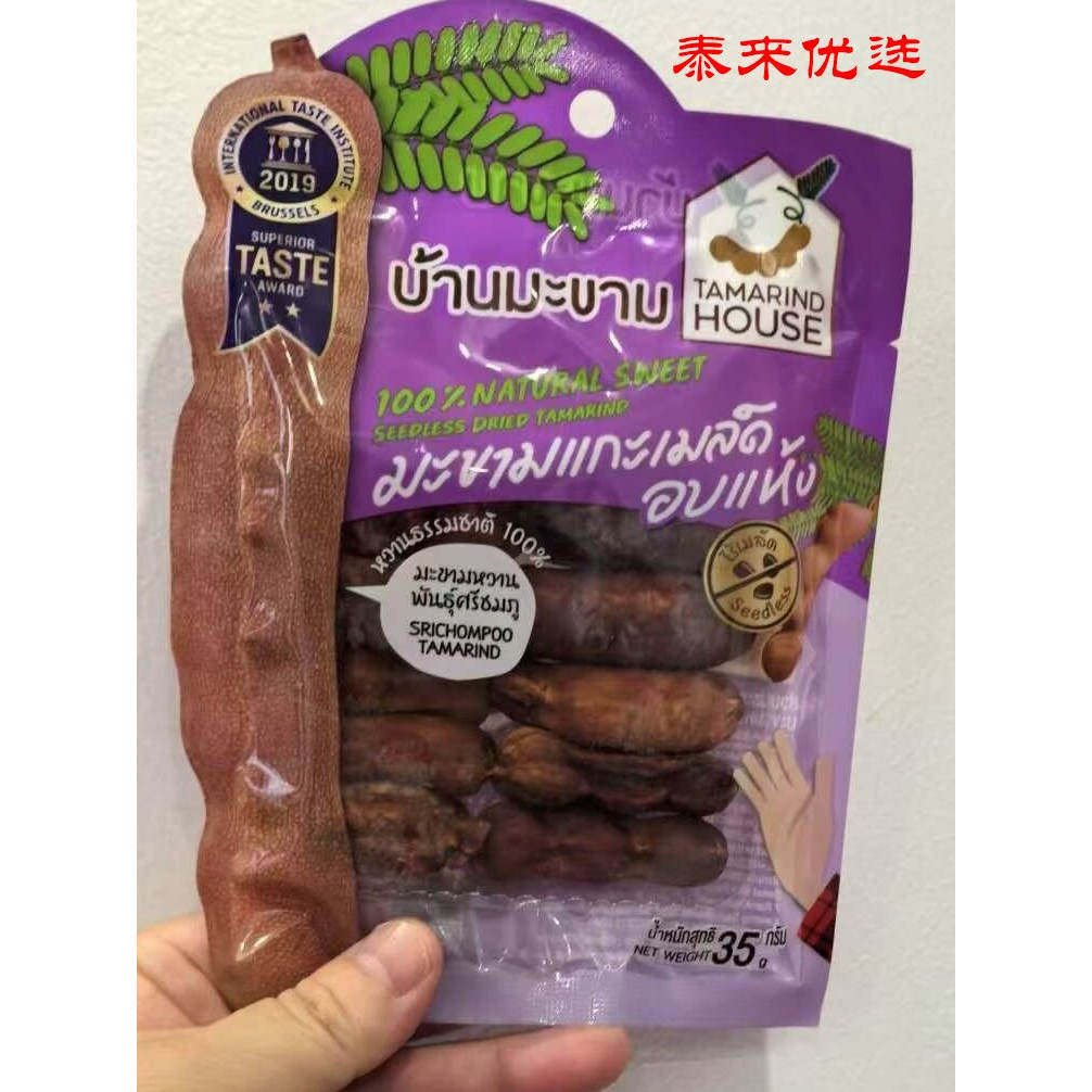 泰国代购TamarindHouse 罗望子屋酸角干果脯蜜饯酸甜辣解馋零食