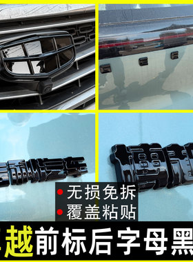 26款博越cool黑色车标贴改装尾标字母贴吉利博越x黑化车标装饰贴