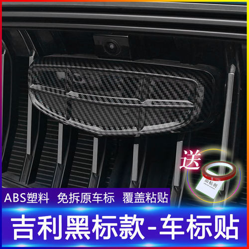 吉利黑标新款帝豪黑色车标装饰贴