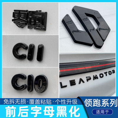 零跑B10汽车黑化车标贴前机盖标志后尾字母贴C10配件用品C16改装