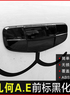 吉利几何E萤火虫车标改装专用黑化几何Apro方向盘标熏黑车标黑色