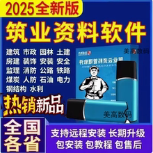 2025筑业资料软件狗加密锁建筑工程资料市政园林装饰消防水利公路