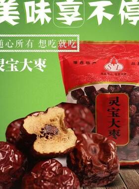 河南灵宝大枣红枣圆枣精品优质后地大红枣家庭精装袋装顺丰包邮