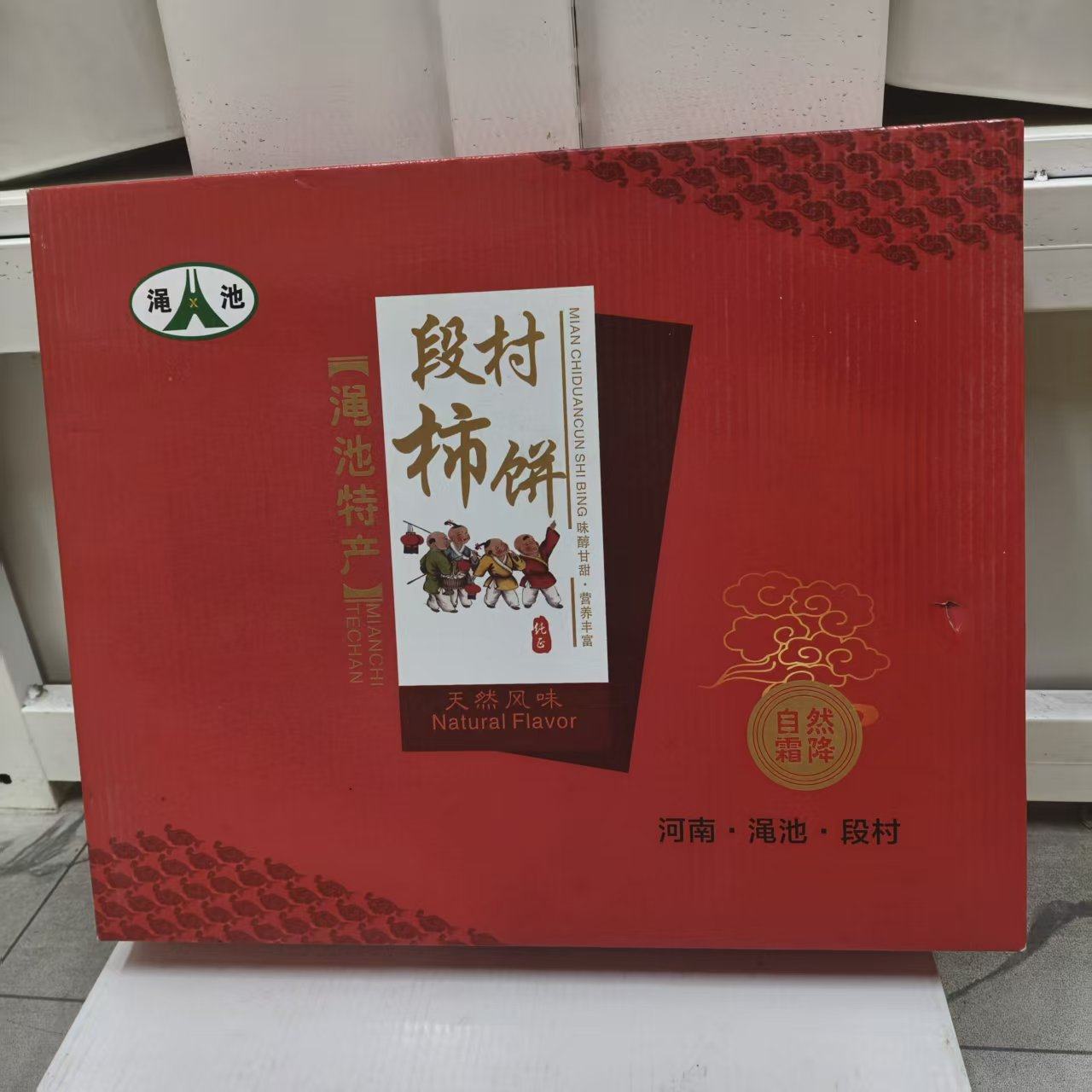 渑池特产段村牛心大杮饼河南礼盒装送礼河南农家食用农产品春节吃