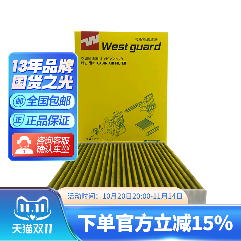 韦斯特配于现代途胜1代空调滤
