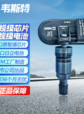 韦斯特胎压传感器适配东南DX3 DX7 DX8 DX8S胎压监测内置