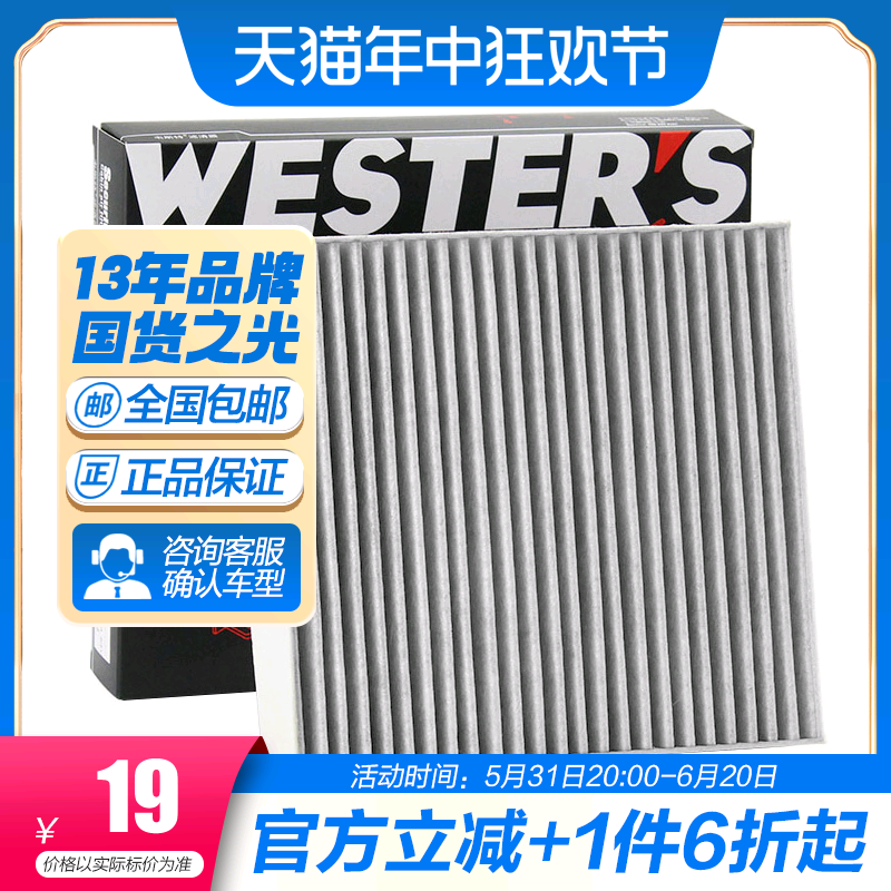 韦斯特活性炭空调滤清器MK6150适配比亚迪秦Pro宋MAX请咨询客服 汽车零部件/养护/美容/维保 空调滤芯 原图主图