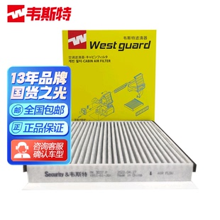 韦斯特多效空调滤清器MK3037P适配于昂克赛拉