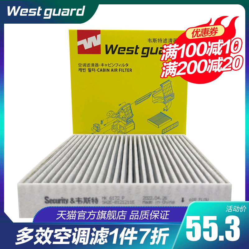 韦斯特多效空调滤清器MK6172P适配于比亚迪宋Pro EV,宋PLUS燃油使用感如何?
