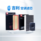 韦斯特 滤清器活性炭空调滤芯MK1530适配吉利缤越帝豪博越几何