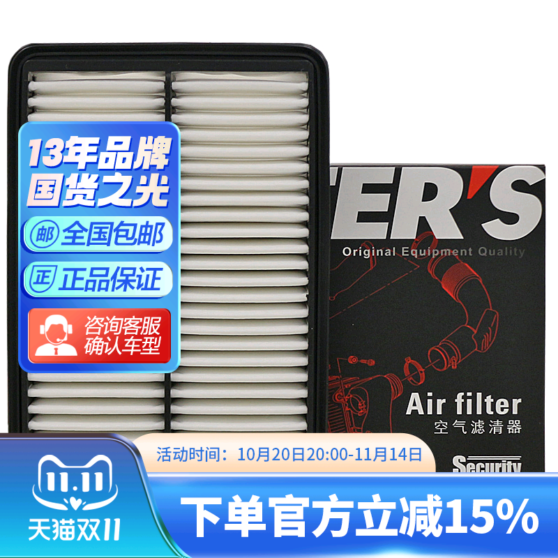 和悦RS瑞风M5赛拉图骏捷空气滤芯