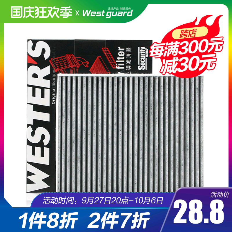 韦斯特活性炭空调滤清器MK4030适配雅阁/思域/思威/思铂睿属于什么档次？